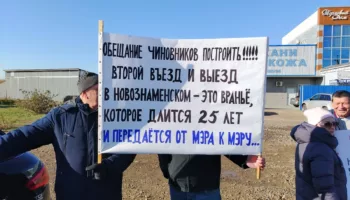 «Новознаменский похож на резервацию»: краснодарцы вышли на пикет у трассы М-4 «Дон»