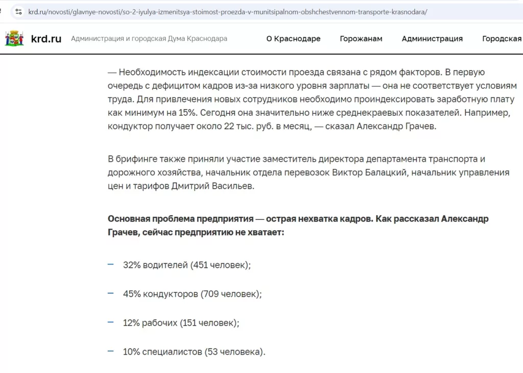 2022 повышение стоимости проезда в гортранспорте, мэрия, новости краснодара