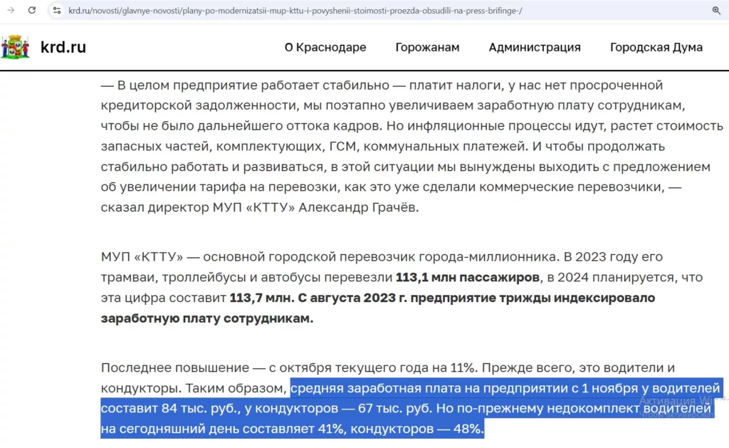 2024 повышение стоимости проезда в гортранспорте, мэрия, новости краснодара