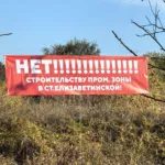 Власти проигнорировали в проекте Генплана требования краснодарцев не строить экокластер в Елизаветинской