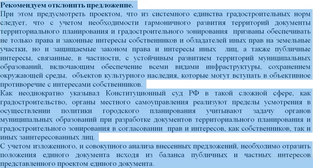 Двоякие рекомендации комиссии, когда принимают Генплан Краснодара в 2024 году. 