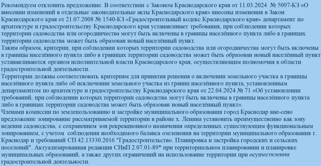 Военному и многодетному отцу отказали оставить землю в ИЖС и черте Краснодара. 