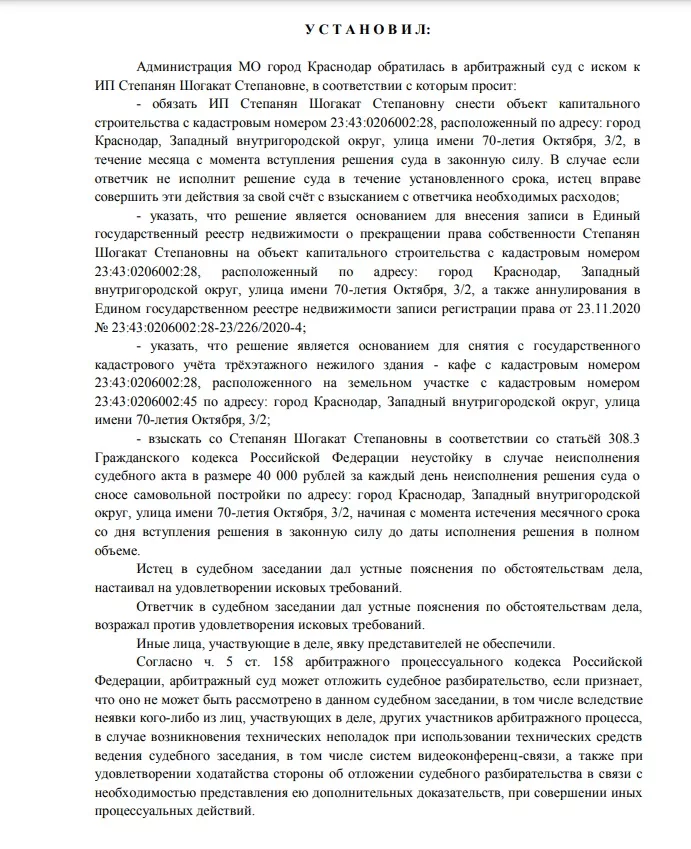 суд о судьбе заброшенного кафе в ЮМР, новости краснодара, город 2