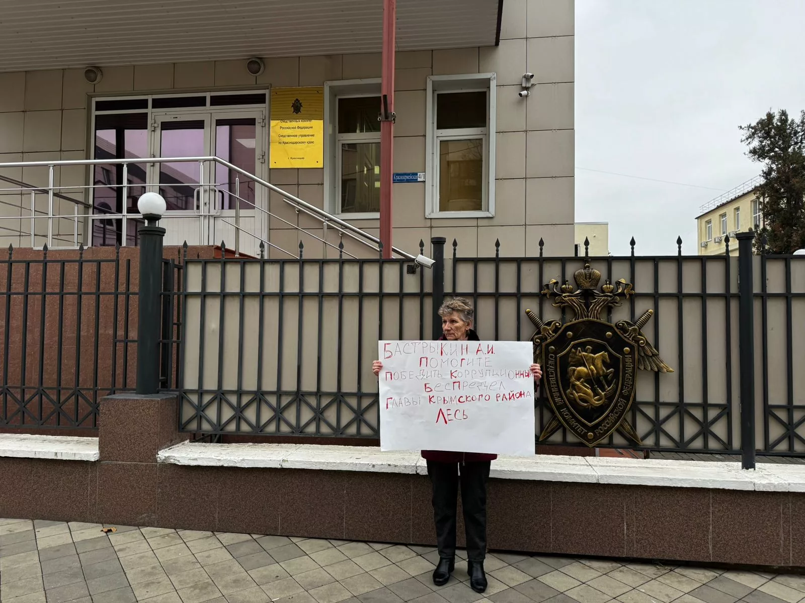 В Краснодаре пикетируют против главы Крымского района Сергея Леся.