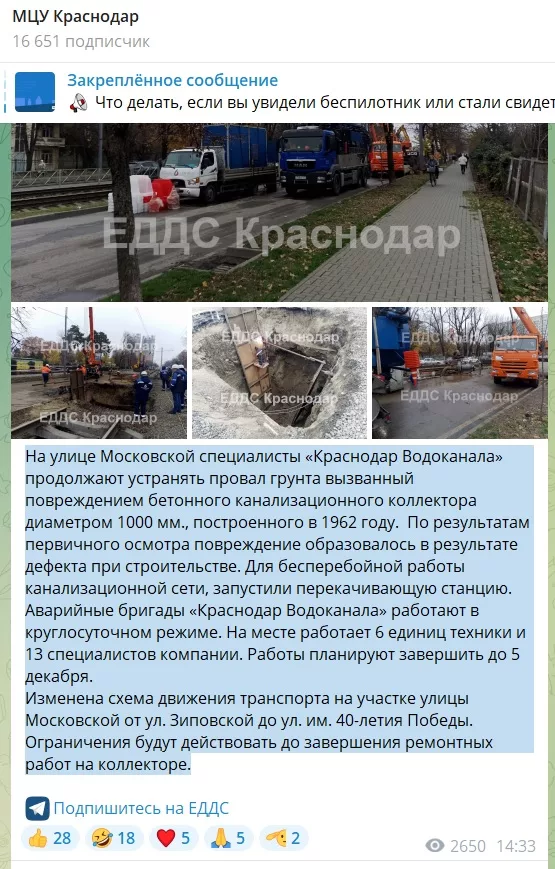 Шедевр МЦУ "Краснодар" о дефекте 1962 года при аварии канализации на улице Московской.
