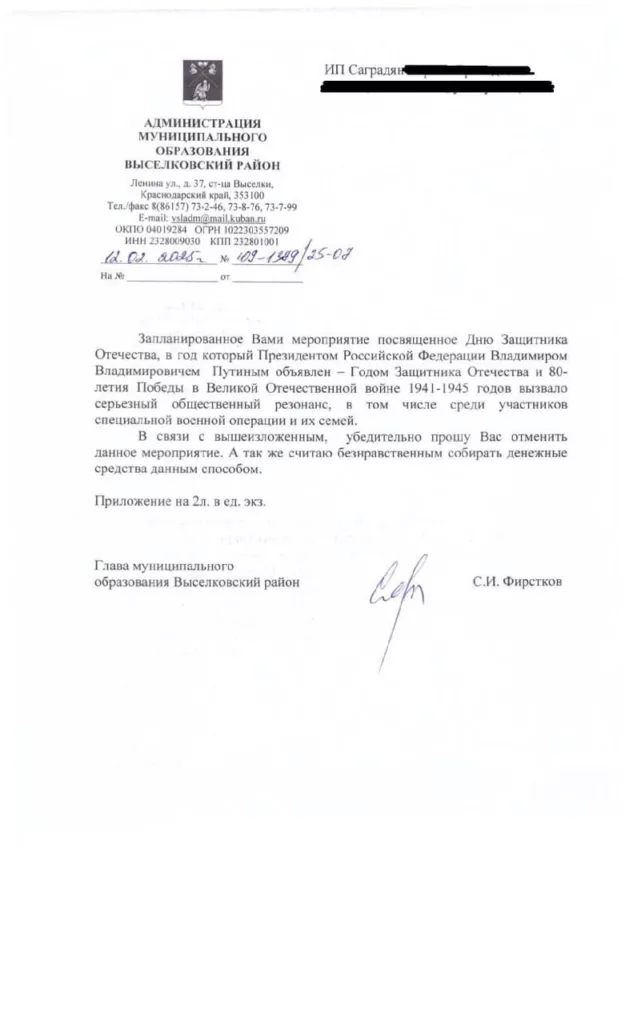 Письмо главы администрации Выселок об отмене стриптиз-шоу 23 февраля