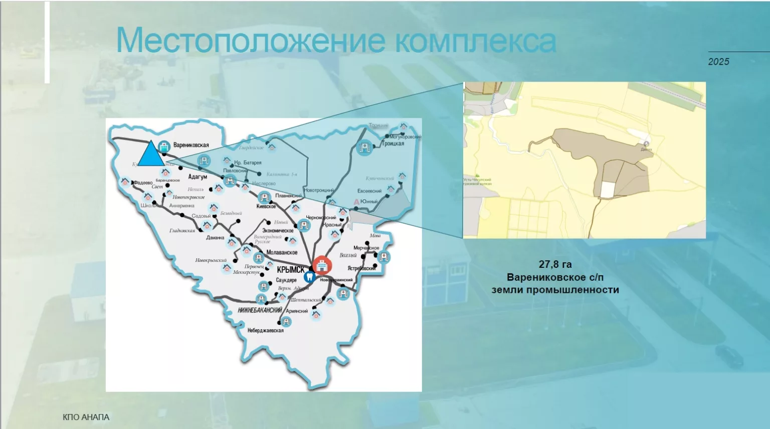 Проект мусорного комплекса «Анапа» под Варениковской проходит экспертизы