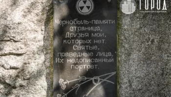 Памятник жертвам и ликвидаторам аварии на Чернобыльской АЭС (4)