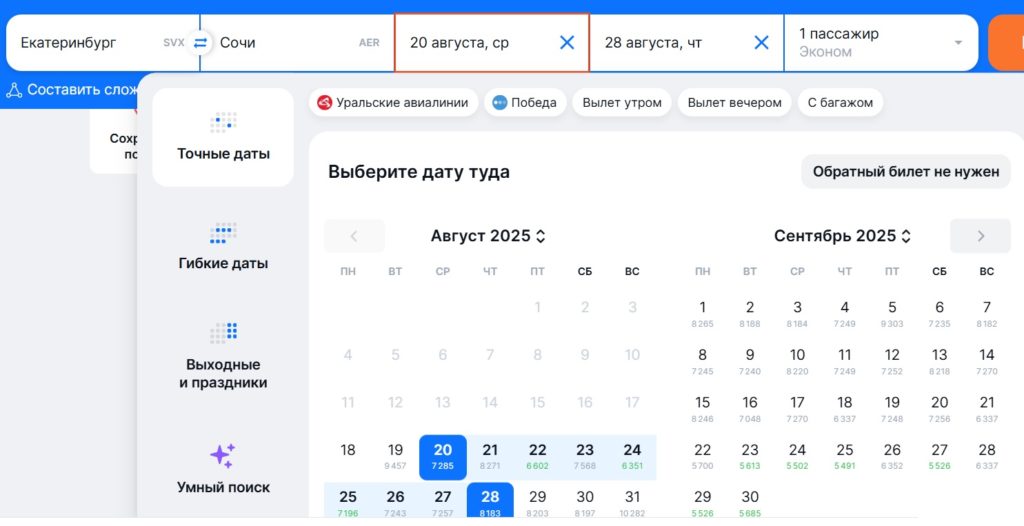 Билеты_ЕКБ_СОЧИ