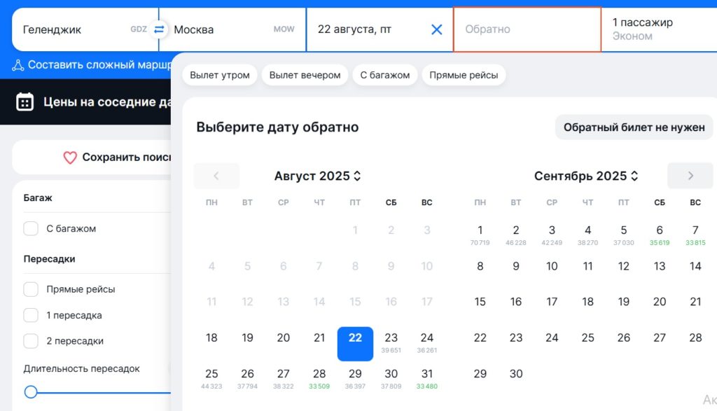 Билеты_Геленджик_Москва
