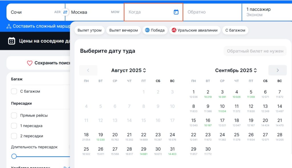 Билеты_Сочи_Москва