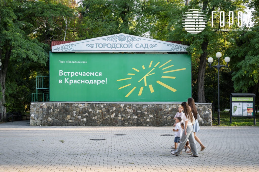 Городской Сад Краснодар-3495