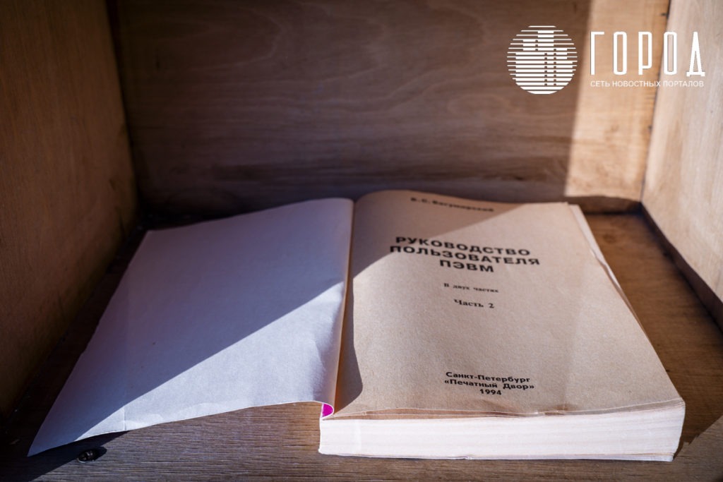 Руководство пользователя ПЭВМ 1994 года внутри шкафчика