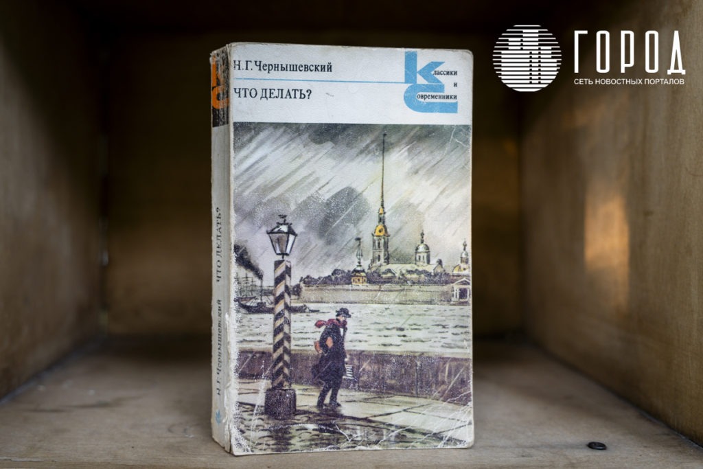 Чернышевский Что делать?