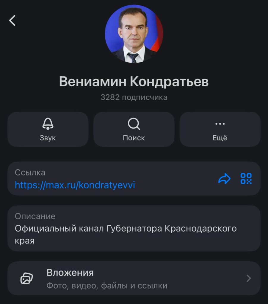 Паблики только избранных: на канал MAX губернатора Вениамина Кондратьева подписались свыше 3000 человек