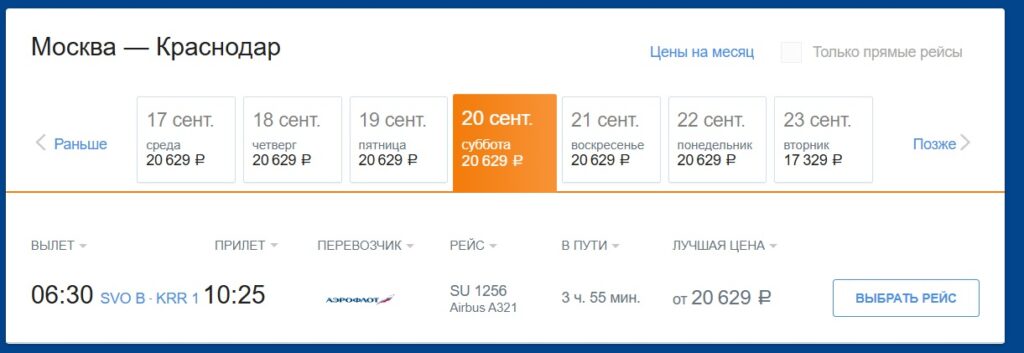 Авиабилеты в Краснодар в три раза подорожали с момента закрытия аэропорта