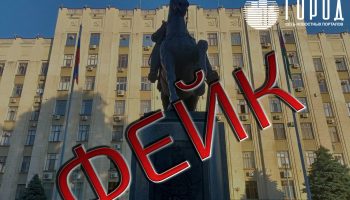 Оперштаб Краснодарского края распространяет фейки
