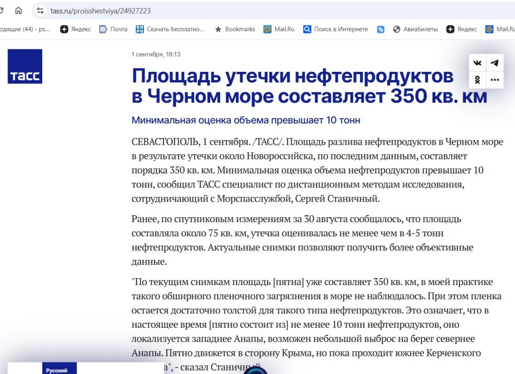 ТАСС разлив нефти Новороссийск