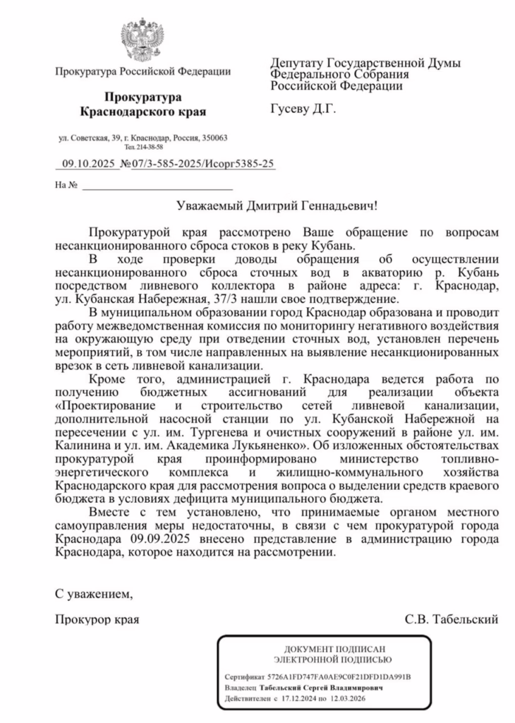 Прокурор Краснодарского края Сергей Табельский о проблеме канализационных стоков в реку Кубань у моста поцелуев.