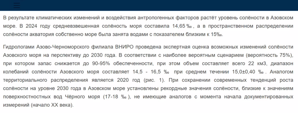 СМИ пугают население повышением солёности Азовского моря