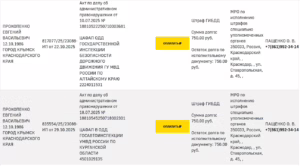 Штрафы Евгения Прокопенко из Крымска 8