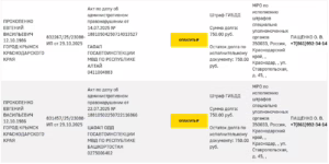 Штрафы Евгения Прокопенко из Крымска 9