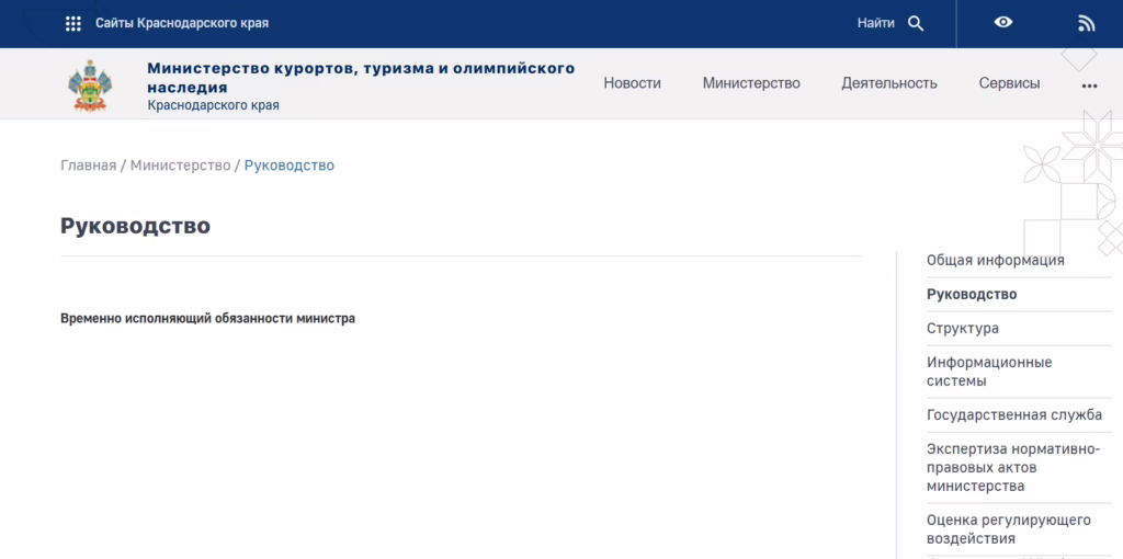 Уволился министр курортов Краснодарского края Михаил Зарицкий