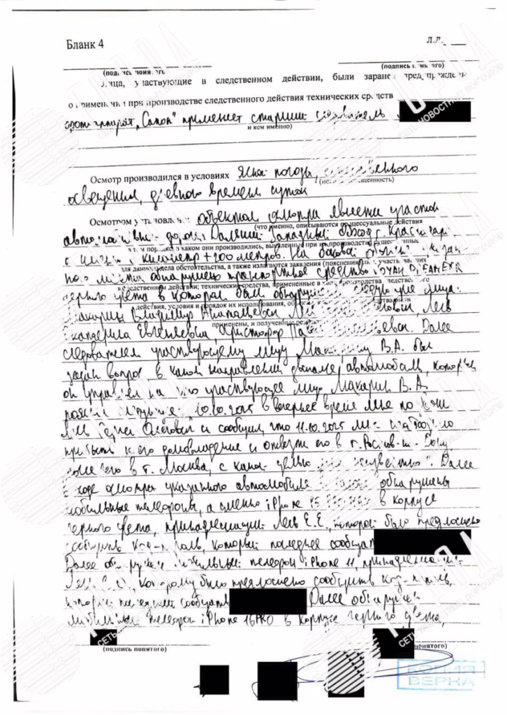 Протокол задержания главы Крымского района Сергея Леся (2)