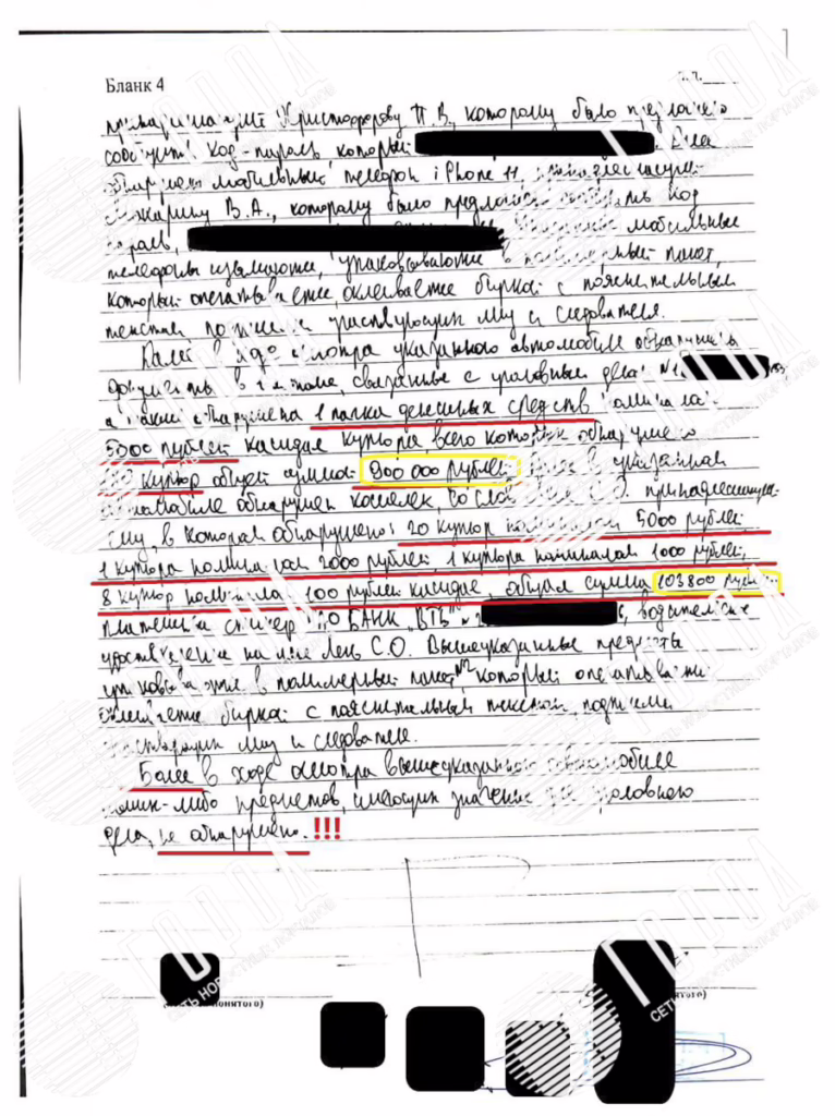 Протокол задержания главы Крымского района Сергея Леся (3)