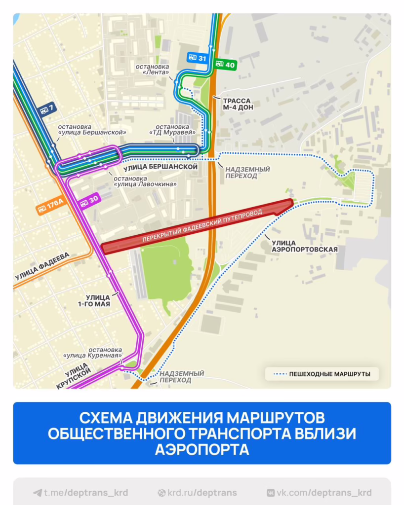 Маршруты для пешеходов в аэропорт Краснодара во время реконструкции Фадеевского путепровода