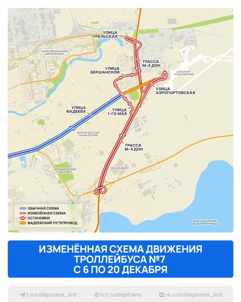 Схема движения троллейбуса №7 Краснодара на время реконструкции Фадеевского путепровода