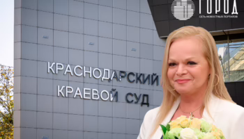 «Эффект Долиной» в договорах цессий Краснодарский краевой суд создал опасный прецедент