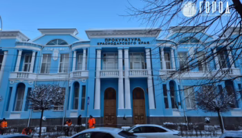 Прокуратура