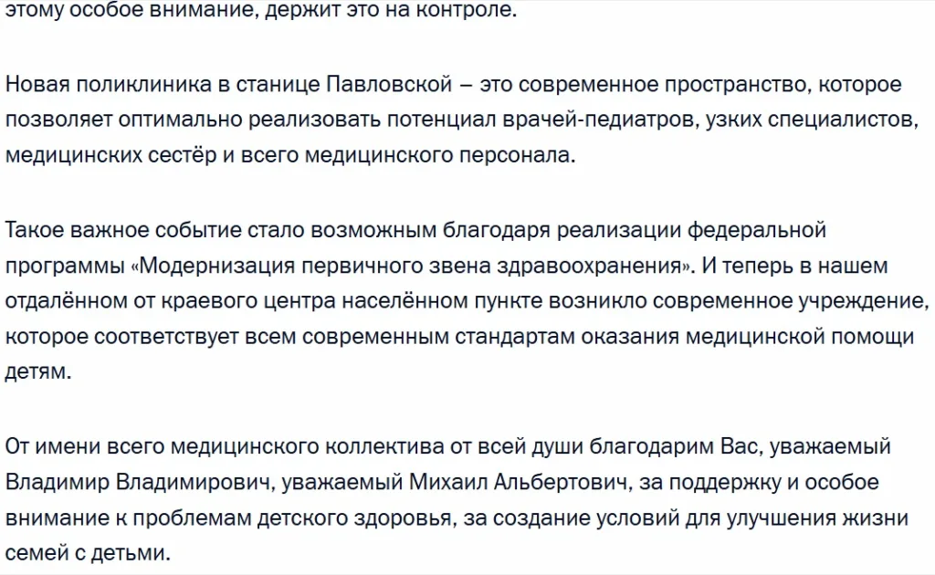 Главврач ЦРБ на совещании Путина 2