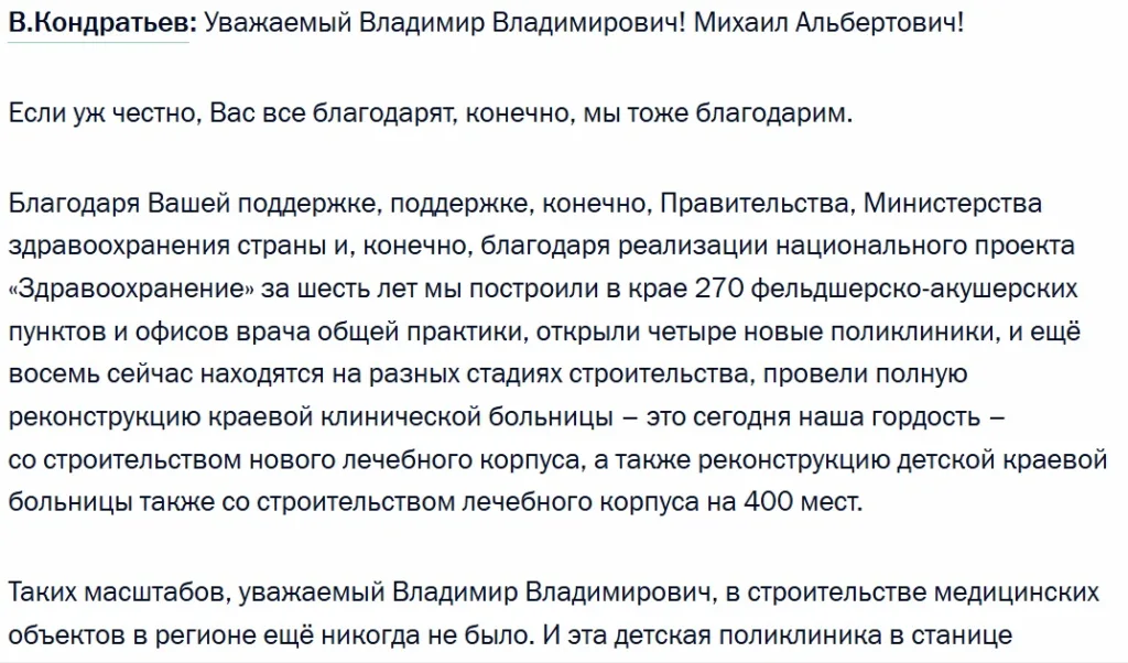 Губернатор Краснодарского края Вениамин Кондратьев докладывает Путину о здравоохранении 1