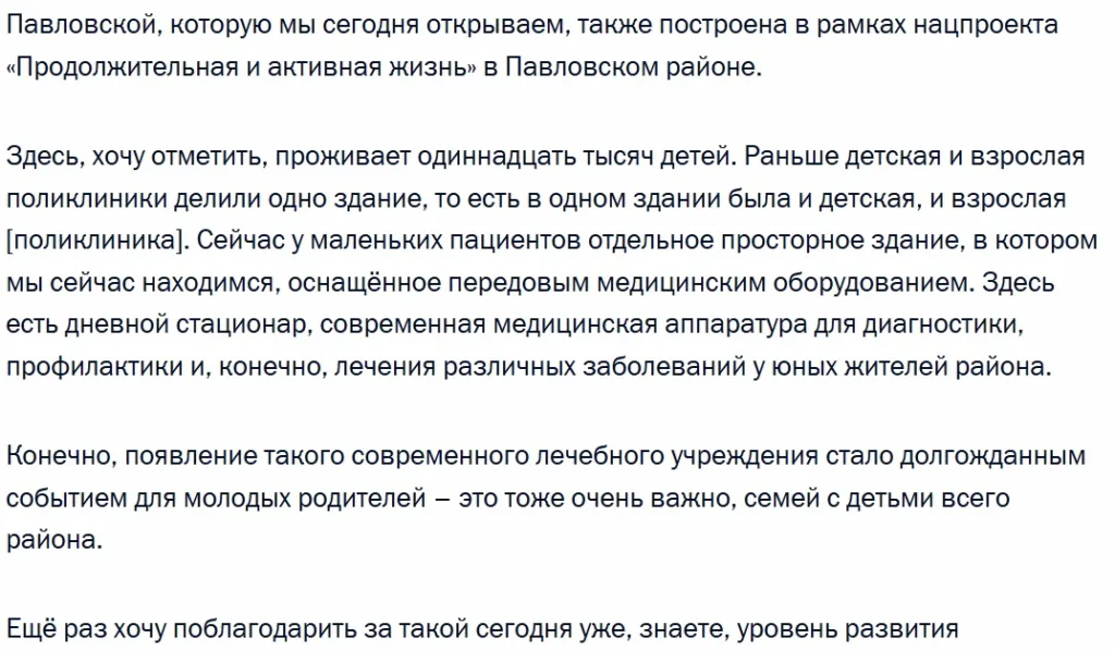 Губернатор Краснодарского края Вениамин Кондратьев докладывает Путину о здравоохранении 2