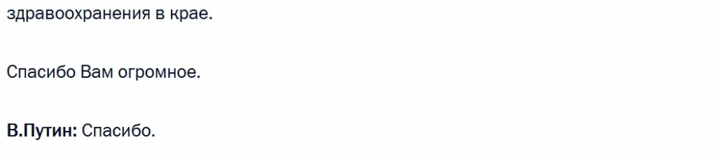 Губернатор Краснодарского края Вениамин Кондратьев докладывает Путину о здравоохранении 3