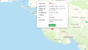 Землетрясение в Новороссийске