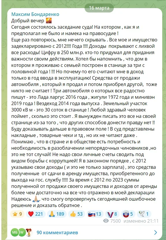 «Всё равно вранье и негатив»: экс-глава Приморско-Ахтарского района Максим Бондаренко ушёл из публичного поля