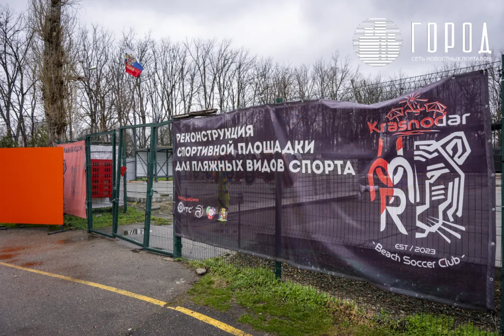 Стадион пляжных видов спорта в Краснодара в парке 30-летия Победы (1)