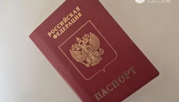 загранпаспорт РФ