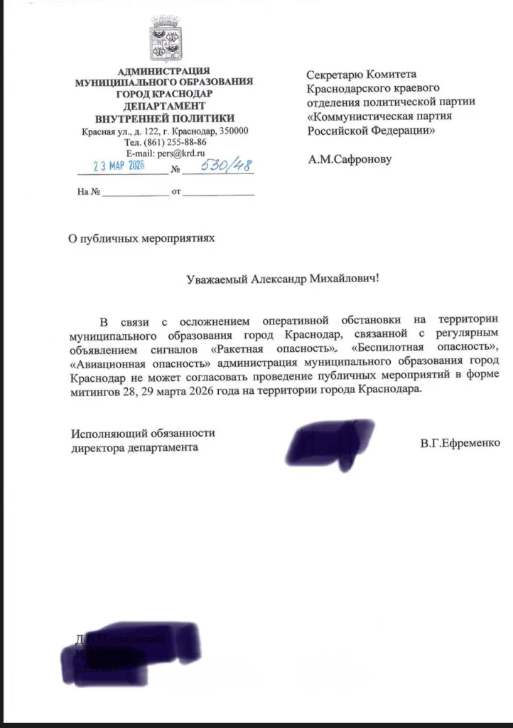 Власти запретили согласованный митинг против цензуры в Краснодаре