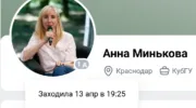 Анна Минькова заходит в вк 2
