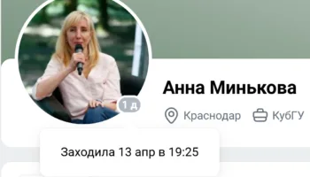 Анна Минькова заходит в вк 2