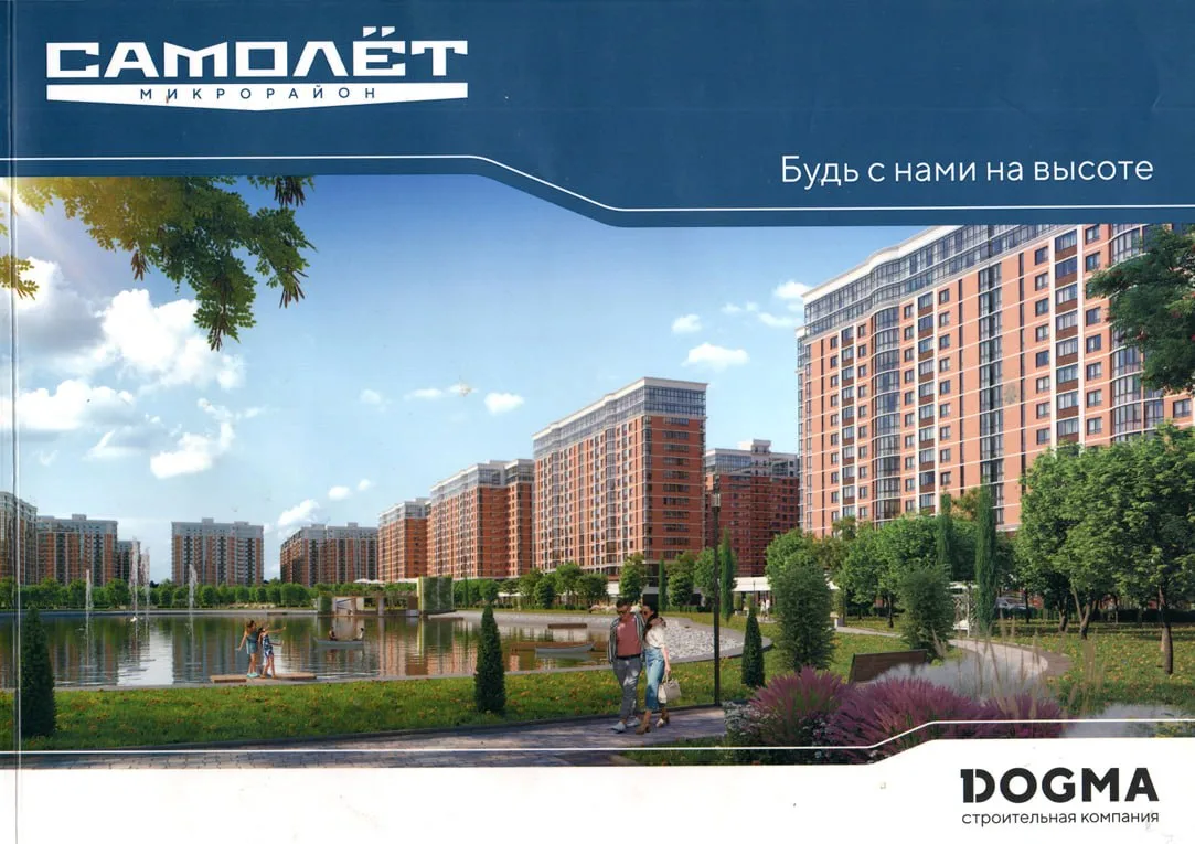 Власти Краснодара опровергли стройку озера в ЖК «Самолёт»: вид на него Dogma продавала за миллионы