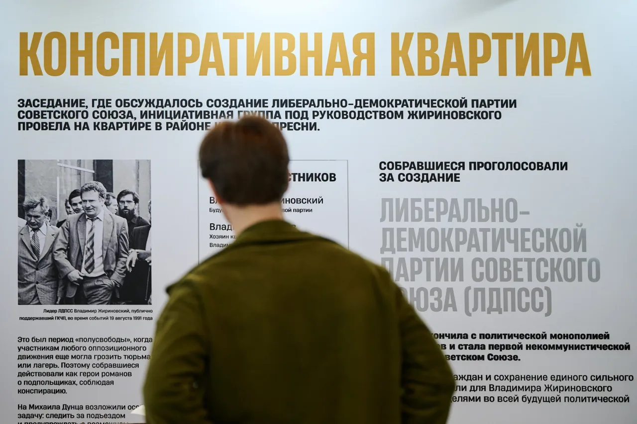 Конспиративная квартира