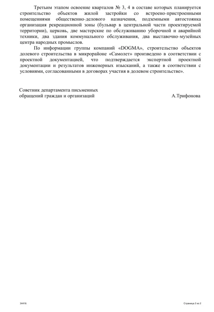 Власти Краснодара опровергли стройку озера в ЖК «Самолёт»: вид на него Dogma продавала за миллионы