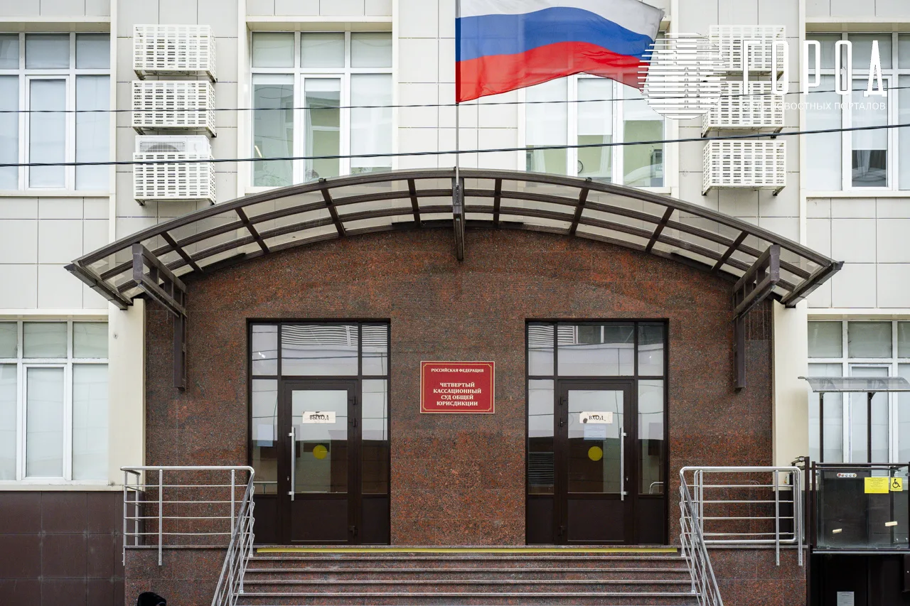 Четвертый кассационный суд в Краснодаре