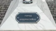 Табличка под флагом города-героя Новороссийск у здания Заксобрания Краснодарского края