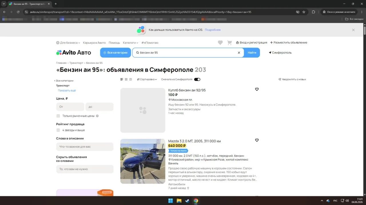 авито